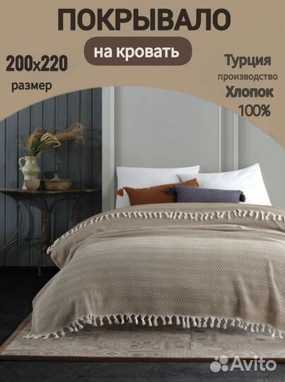 Плед покрывало 200х220