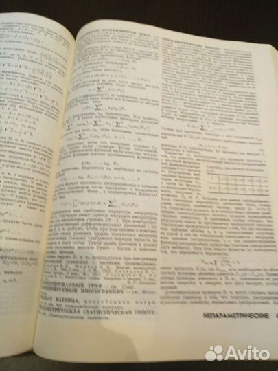 Математический энциклопедический словарь, 1988г