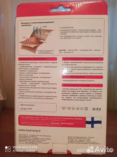 Корсет поясный