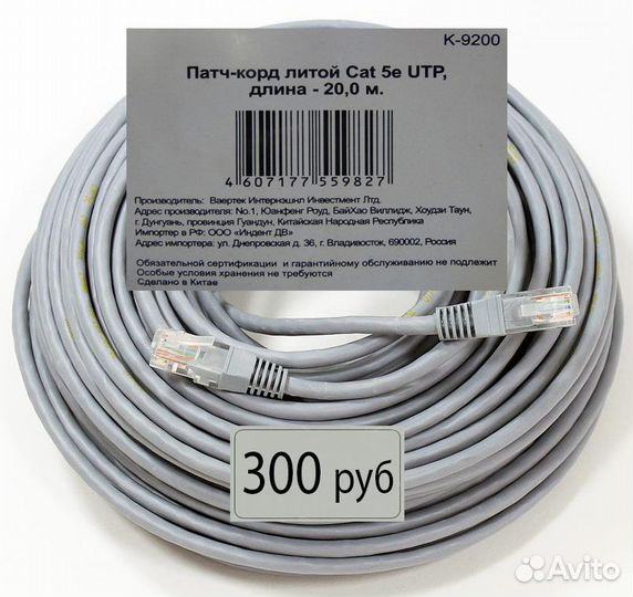 Патч-корд витая пара cat.5e RJ45 кабель