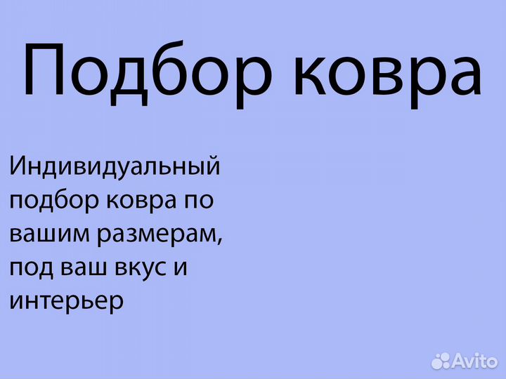 Новый Ковер Турция