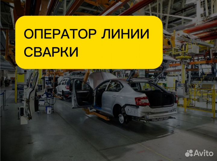 Разнорабочий (оператор линии сварки с обучением)