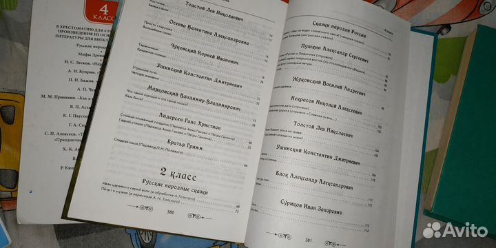 Большая хрестоматия 1-4 класс Живое слово