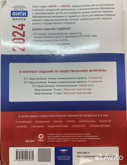 Сборник ЕГЭ 2024 обществознание