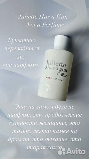 Juliette Has a Gun - Not a Perfume