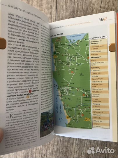 Гоа. Путеводитель