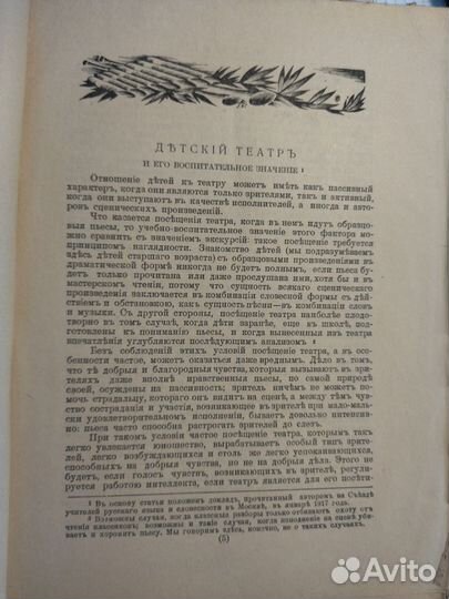 Сборник по воспитанию детей 1918 год