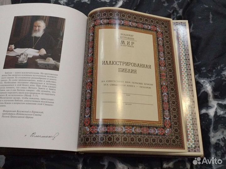 Иллюстрированная Библия