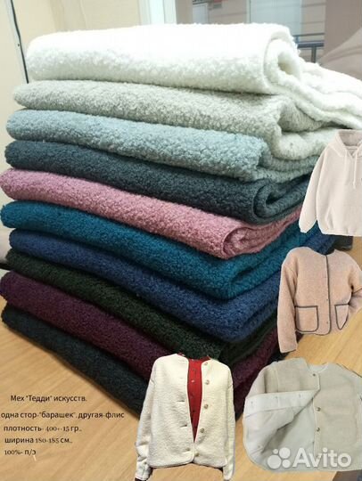 Флис, велюр, шерпа, велсофт, бифлекс