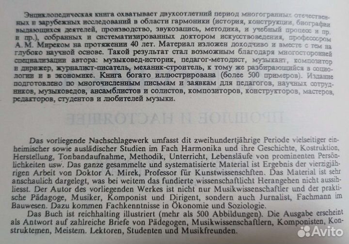 Гармоника: Прошлое и настоящее (энциклопедия) 1994