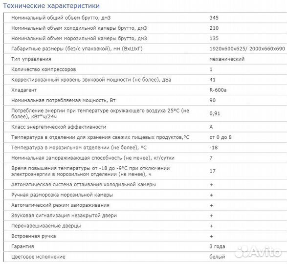 Холодильник Бирюса
