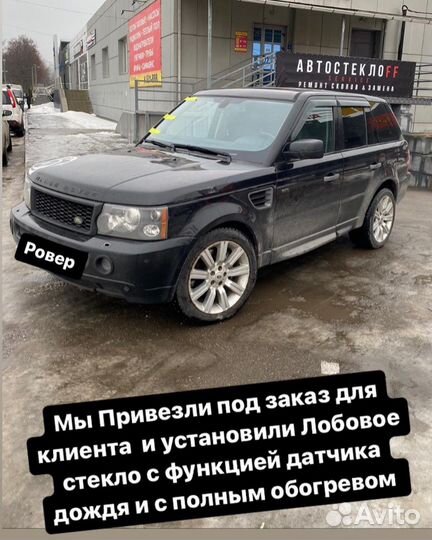 Автостекло