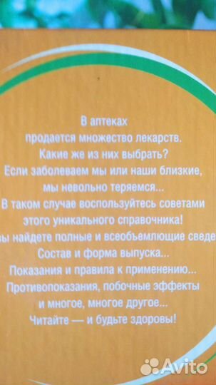 Эксклюзивные издания народной медицины