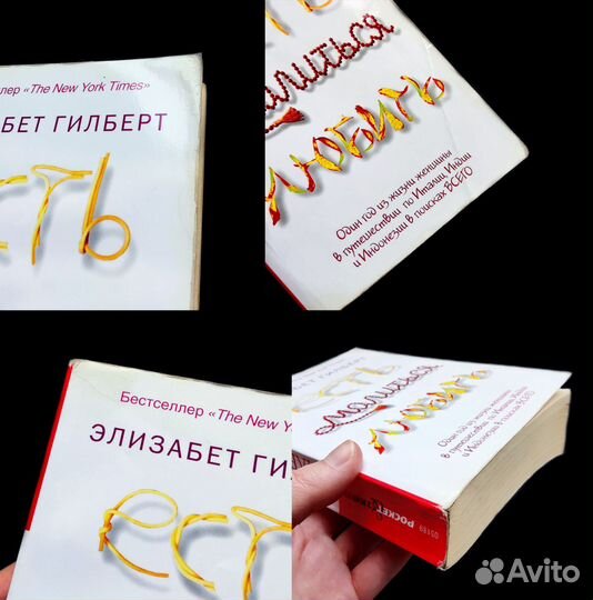 Элизабет Гилберт - Есть, молиться, любить