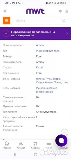 Массажер для тела