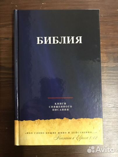 Библия, дестская Библия, Новый Завет