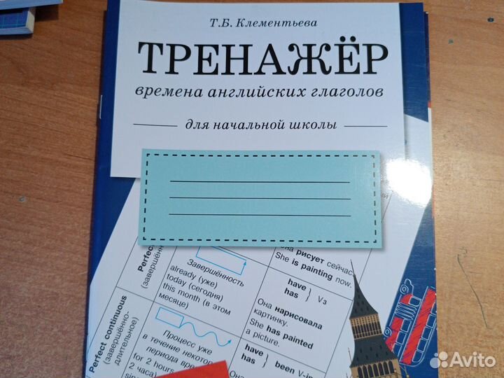 Английский язык тренажёры