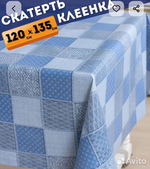 Скатерть клеенка на стол