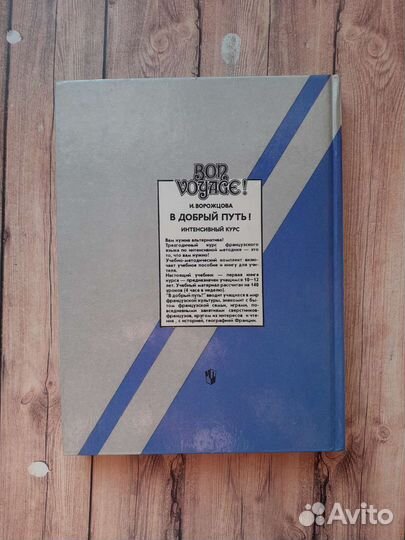 Книга для изучения французского языка для детей