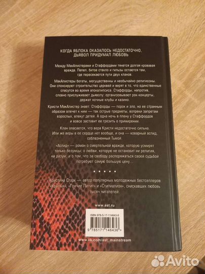 Книга Аспид Кристина Старк