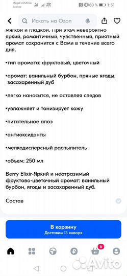 Спрей для тела