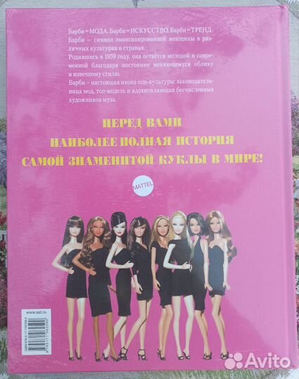 Энциклопедия Барби. Новая, в плёнке