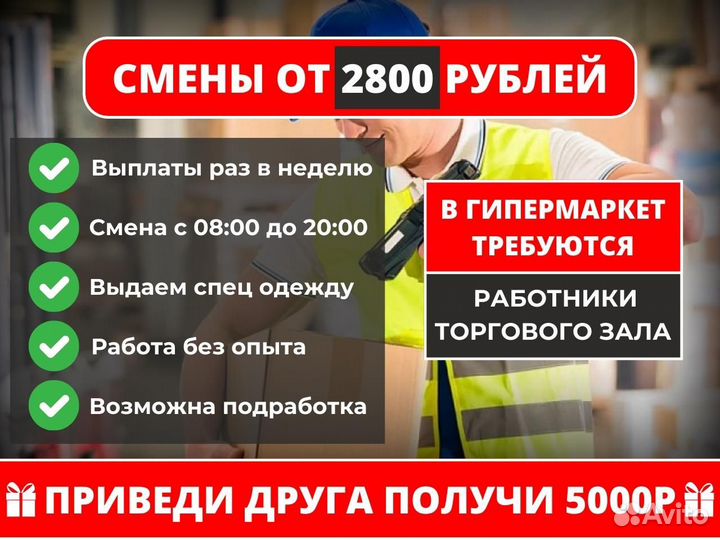 Работник торгового зала в гипермаркет