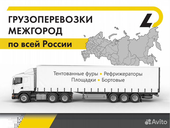 Грузоперевозки попутно фура 20 тонн