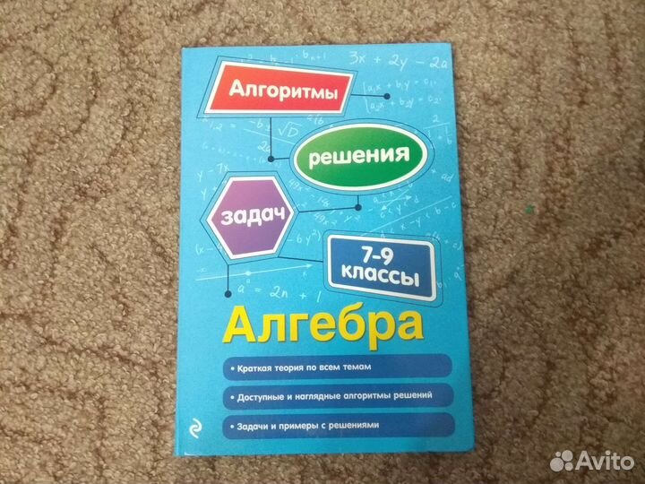 Учебные пособия по математике