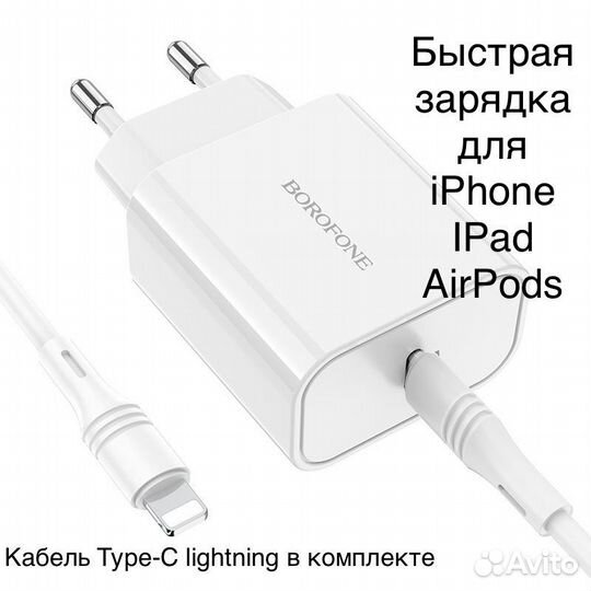 Быстрая зарядка для iPhone iPad Apple