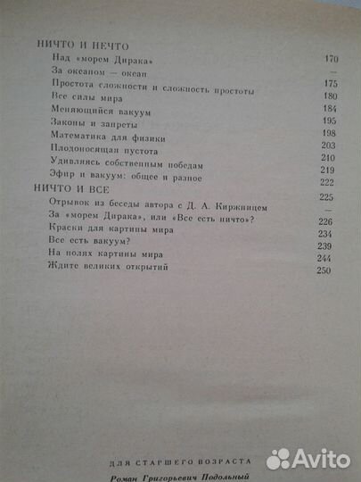 Р.Подольный