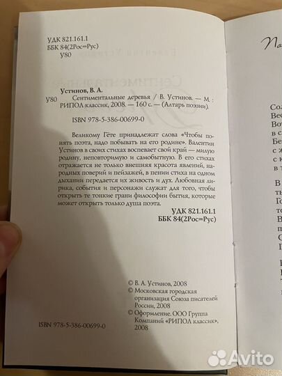 В. Устинов: Сентиментальные деревья 2008г