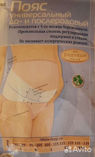 Бандаж для беременных бу