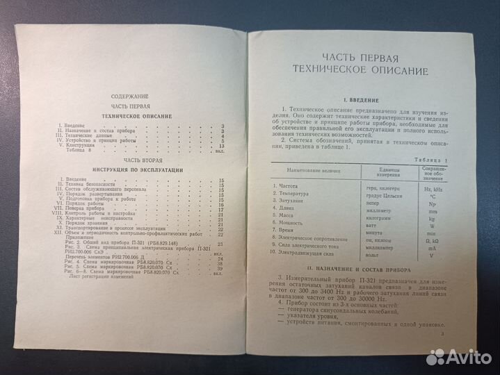 Инструкция П-321