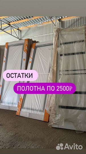 Двери остатки