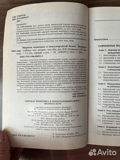 Мировая экономика и международный бизнес