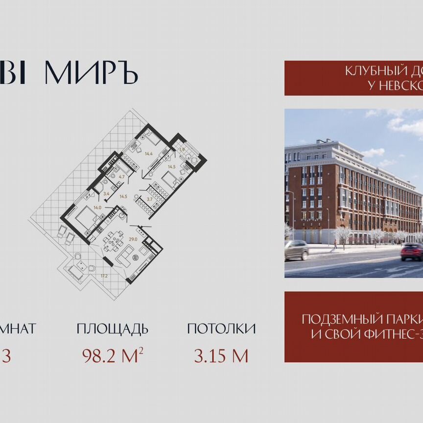 3-к. квартира, 98,2 м², 8/9 эт.