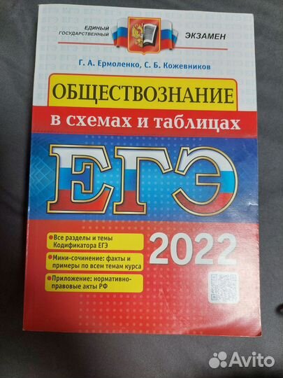Обществознание в схемах и таблицах