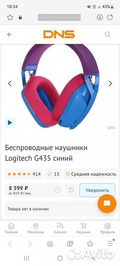 Беспроводные наушники Logitech G435 новые