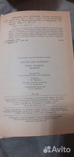 Книга сказок. 1990 год