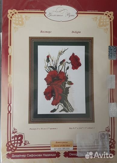 Набор для вышивания крестом золотое руно