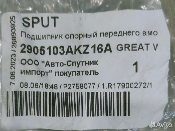 Опорный подшипник передний