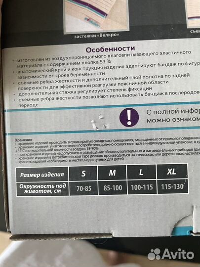 Бандаж для беременных