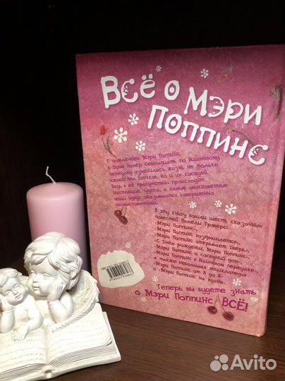 Книга «Все о Мэри Поппинс» Памела Трэверс