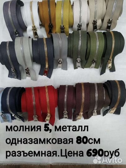 Швейная фурнитура