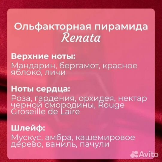 Туалетная вода Рената