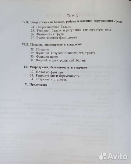 Физиология человека Р. Шмидт и Г Тефс, 3 тома