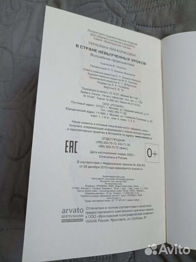 Книга В стране невыученных уроков