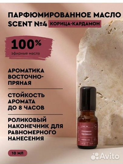 Масляные духи Botavikos