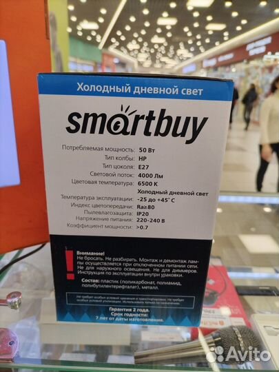 Светодиодная лампа Smartbuy 50W E27